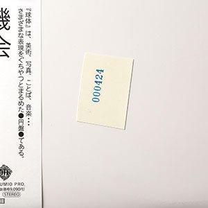 球体 9『機会 OPPORTUNITIES』 0424