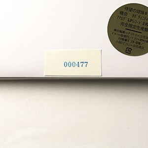 球体 9『機会 OPPORTUNITIES』 0477