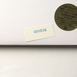 球体 9『機会 OPPORTUNITIES』 0508