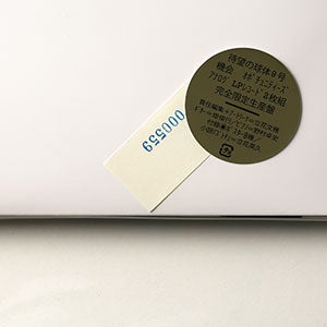 球体 9『機会 OPPORTUNITIES』 0559