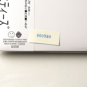 球体 9『機会 OPPORTUNITIES』 0580